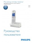 Инструкция Philips D-405