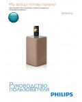 Инструкция Philips DCM-3155