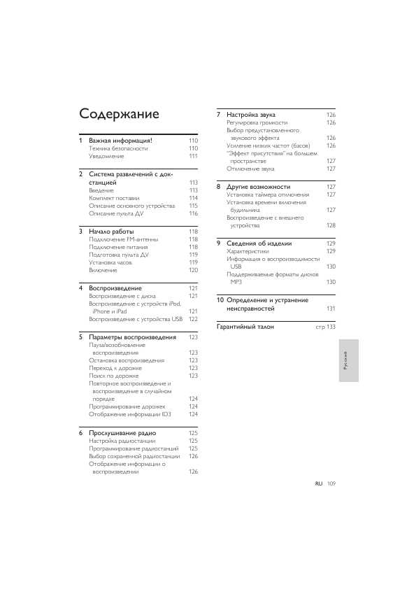 Инструкция Philips DCM-5090