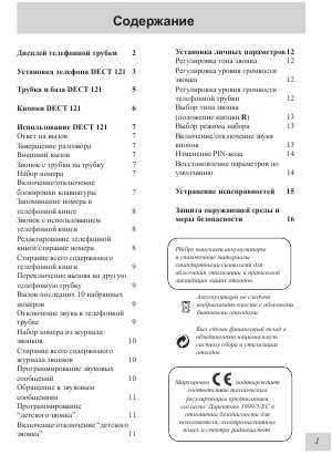 Инструкция Philips DECT 121