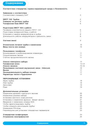 Инструкция Philips DECT 122