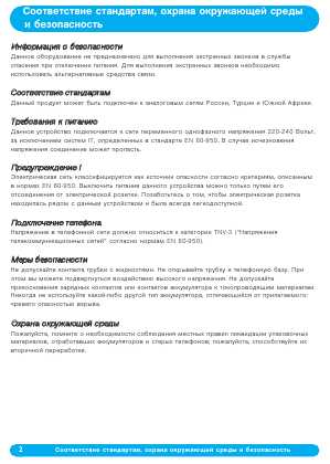 Инструкция Philips DECT 122