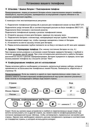 Инструкция Philips DECT 211