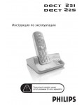 Инструкция Philips DECT 221