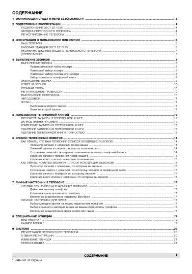 Инструкция Philips DECT 221