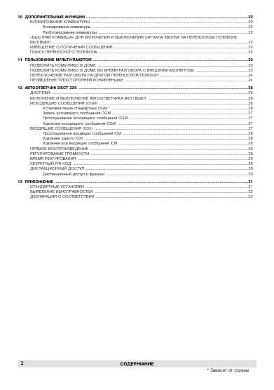 Инструкция Philips DECT 221