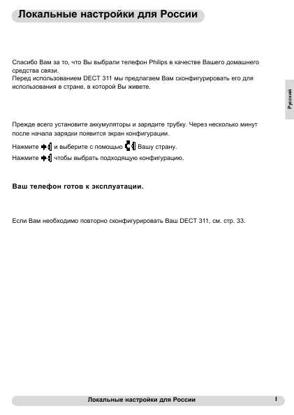 Инструкция Philips DECT-311