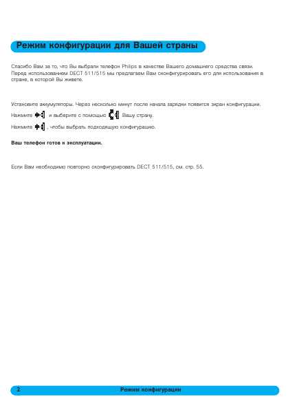 Инструкция Philips DECT-511