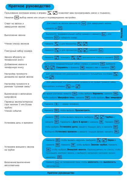 Инструкция Philips DECT-521