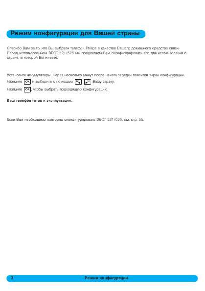 Инструкция Philips DECT-521