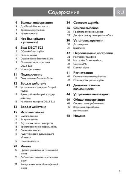 Инструкция Philips DECT-522