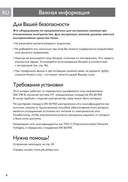 Инструкция Philips DECT-522