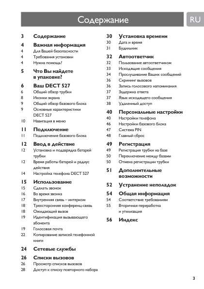 Инструкция Philips DECT-527