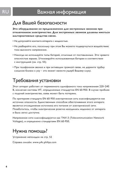 Инструкция Philips DECT-527