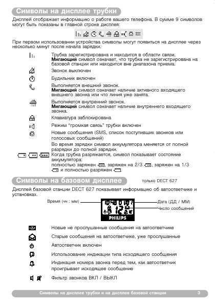 Инструкция Philips DECT-627