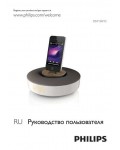 Инструкция Philips DS-1150