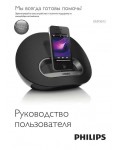 Инструкция Philips DS-3150