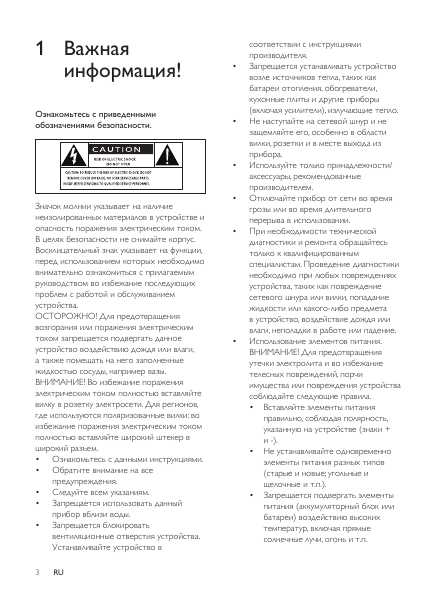 Инструкция Philips DS-3150