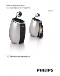 Инструкция Philips DS-6600