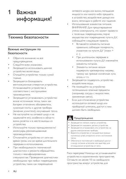 Инструкция Philips DS-6600
