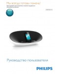 Инструкция Philips DS-8300