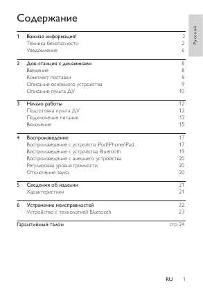 Инструкция Philips DS-8550