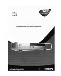 Инструкция Philips DVD 612