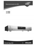 Инструкция Philips DVD 623