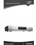 Инструкция Philips DVD 633