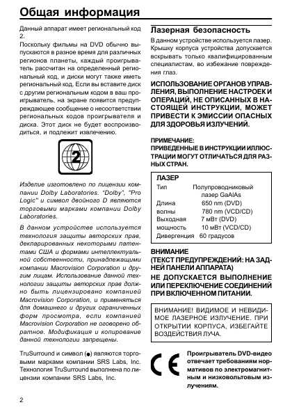 Инструкция Philips DVD 633
