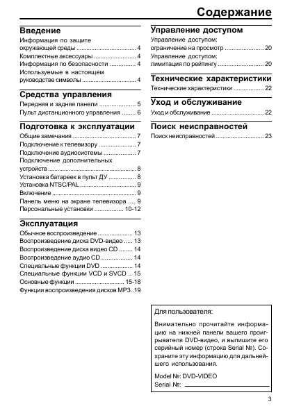 Инструкция Philips DVD 633