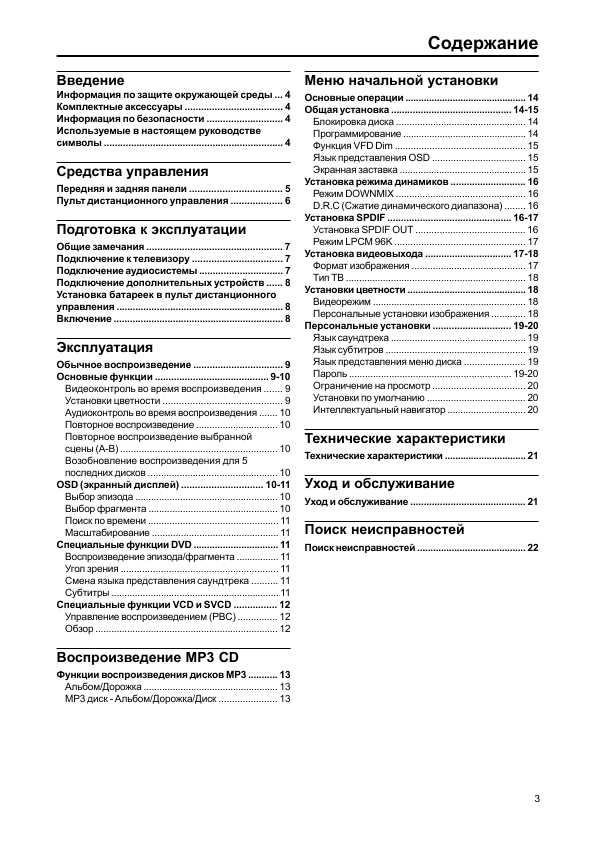 Инструкция Philips DVD 634
