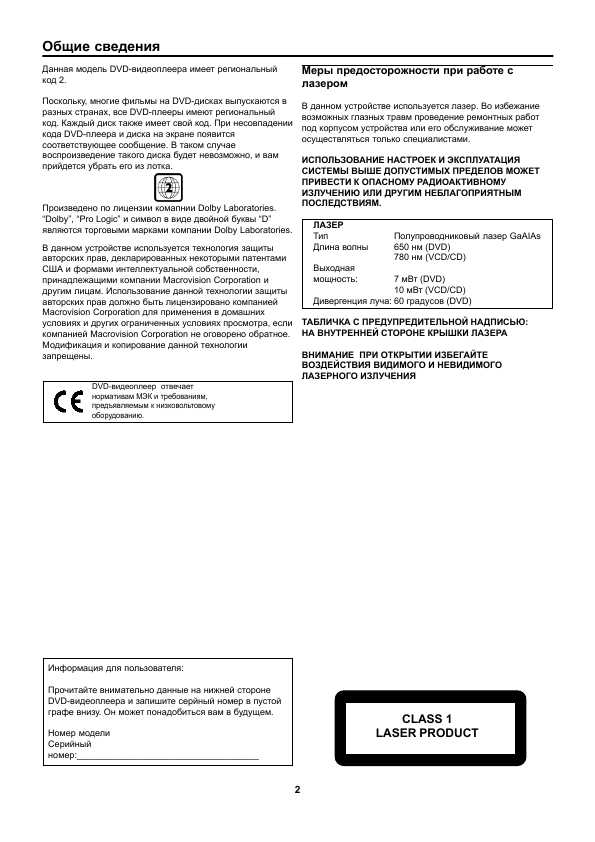 Инструкция Philips DVD 640