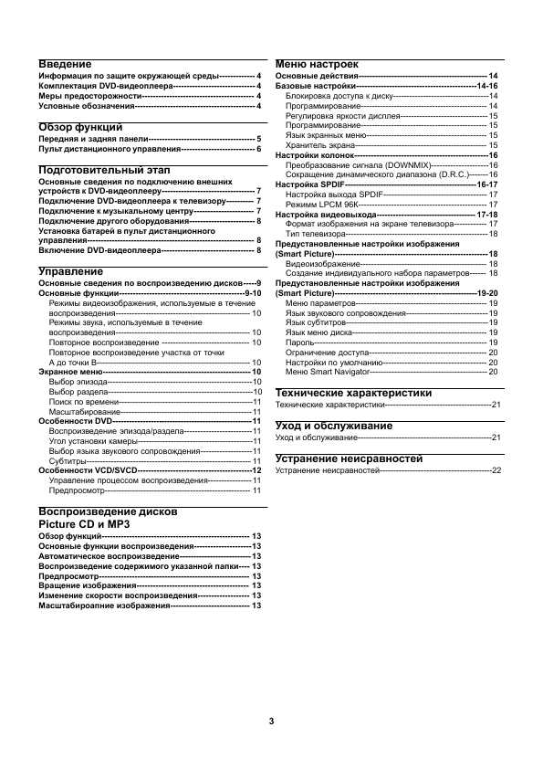 Инструкция Philips DVD 640