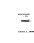 Инструкция Philips DVD 711