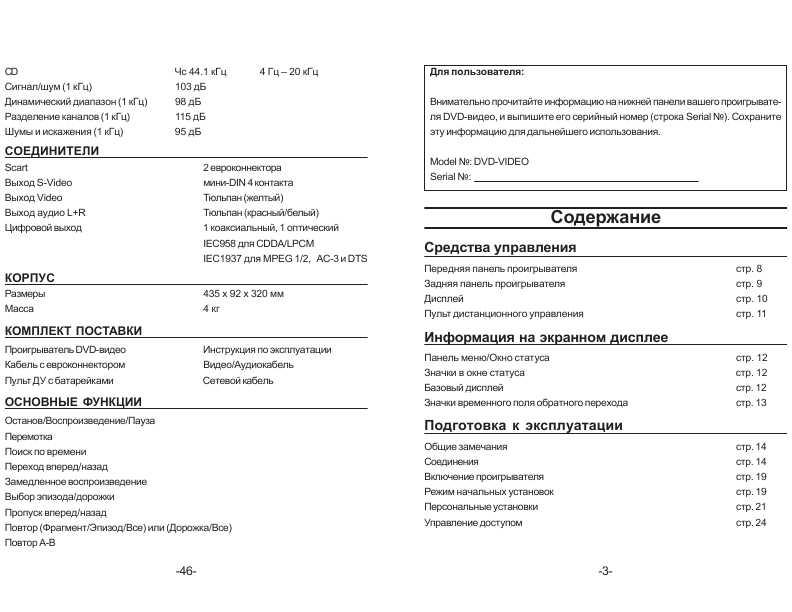 Инструкция Philips DVD 711