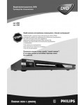 Инструкция Philips DVD 729