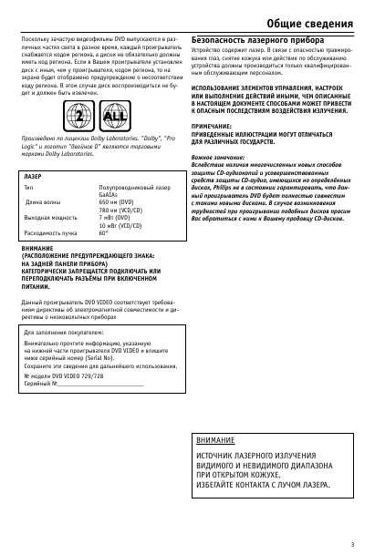 Инструкция Philips DVD 729