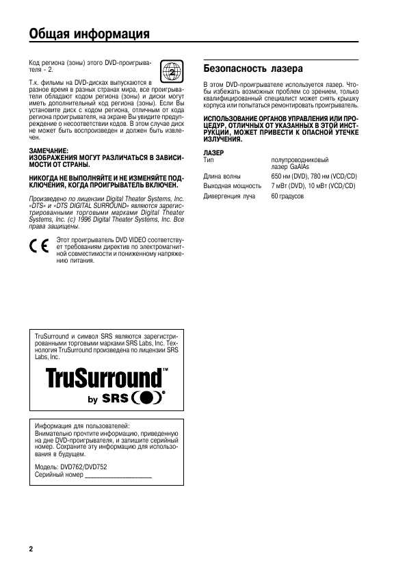 Инструкция Philips DVD 752