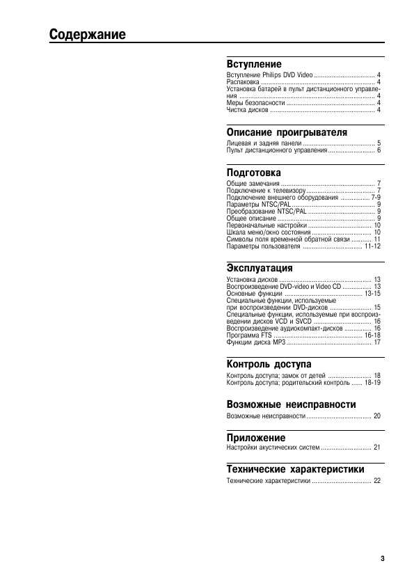 Инструкция Philips DVD 752