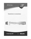 Инструкция Philips DVDQ-50