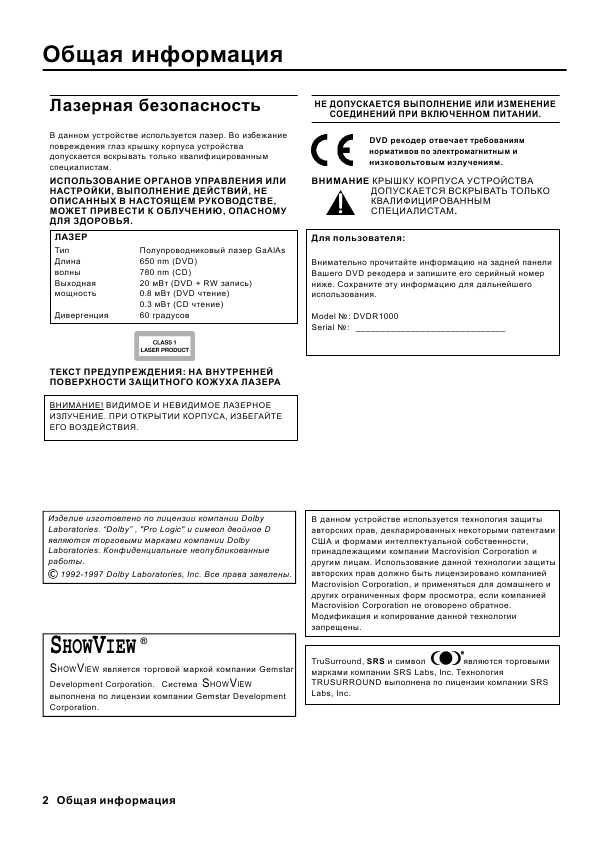 Инструкция Philips DVDR-1000