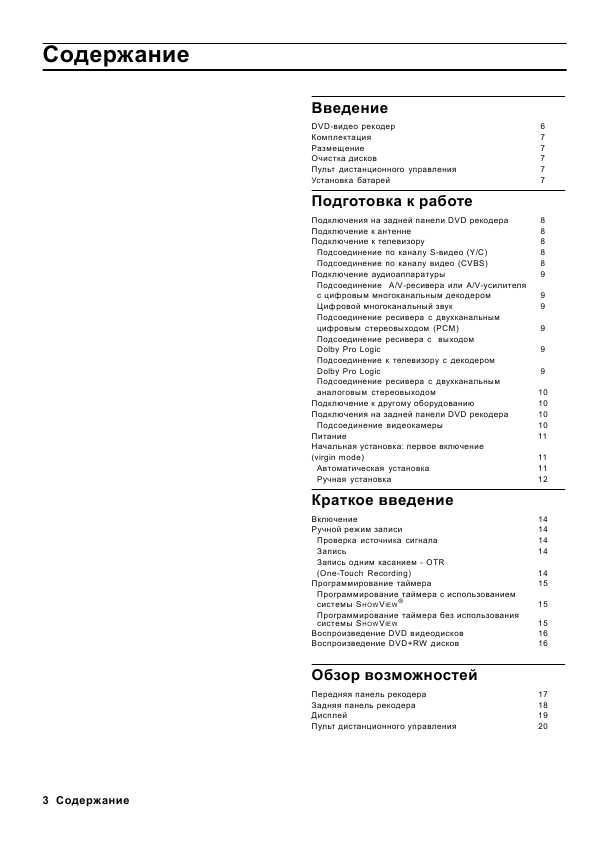 Инструкция Philips DVDR-1000