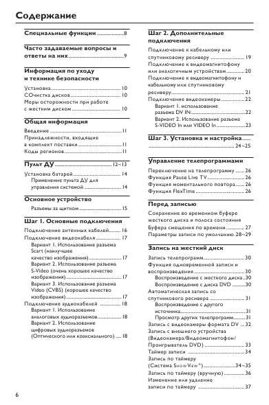 Инструкция Philips DVDR-3330H