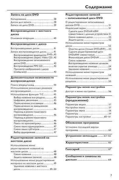 Инструкция Philips DVDR-3330H