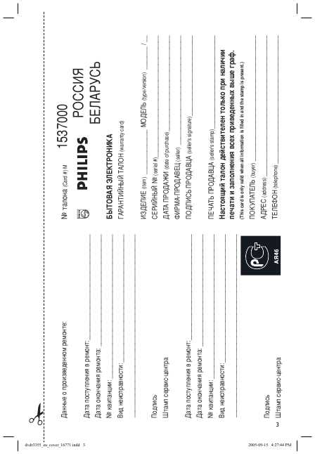 Инструкция Philips DVDR-3355