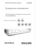 Инструкция Philips DVDR-520H