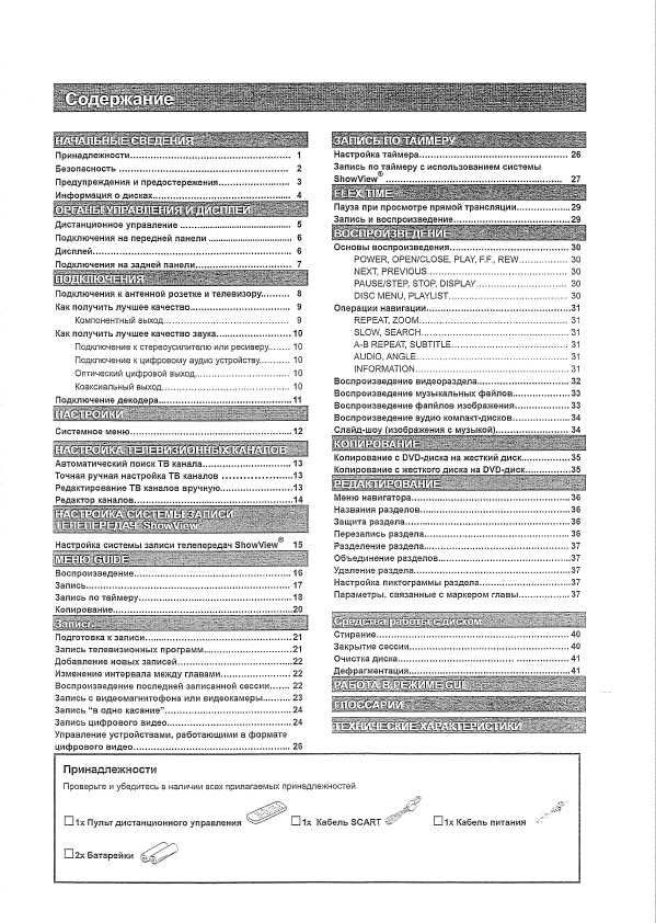 Инструкция Philips DVDR-520H