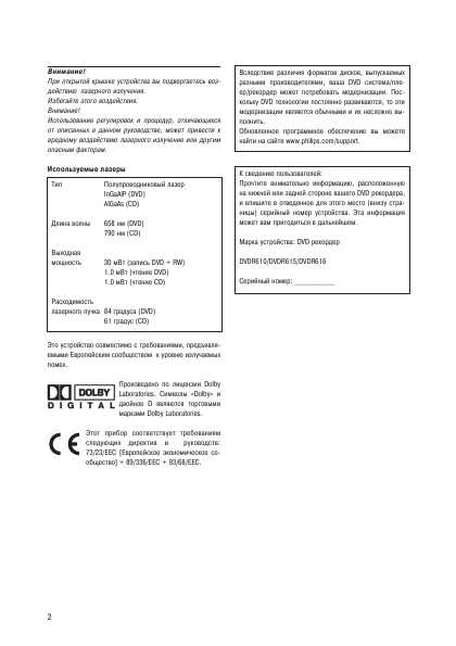 Инструкция Philips DVDR-615