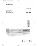 Инструкция Philips DVDR-730